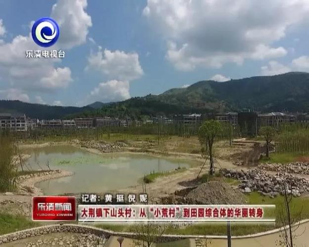秀丽田园"示范带是乐清市4条乡村振兴示范带之一,北起大荆镇下山头村