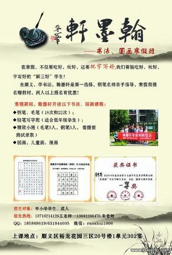 翰墨轩专业书法寒假班招生