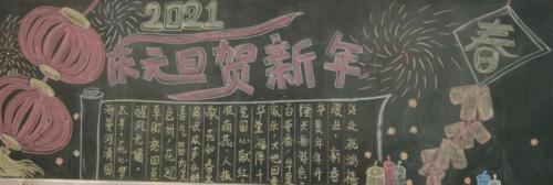 滨实冬至绘彩报,喜迎元旦庆佳节 ——黑板报评比赛结果