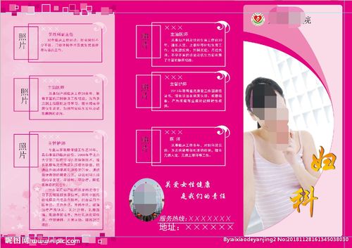妇科宣传页设计图__室内广告设计_广告设计_设计图库