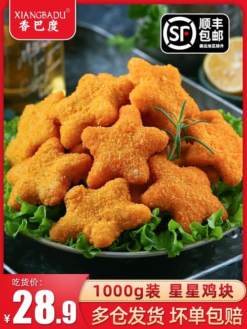 星星鸡块1000g冷冻半成品油炸小吃炸鸡排裹粉鸡米花肯麦风味商用