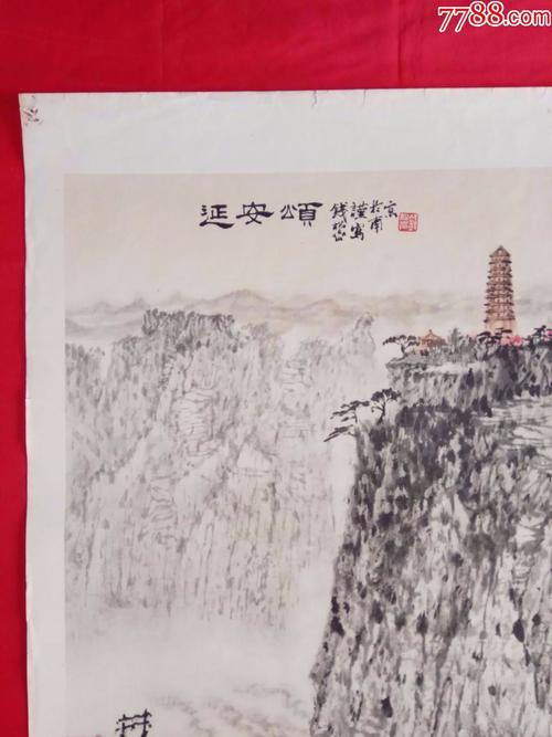 延安颂