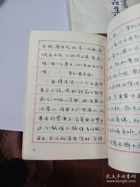 《李氏三川钢笔字帖 唐诗》李洪川,长江文艺出版社1989年一版一印!