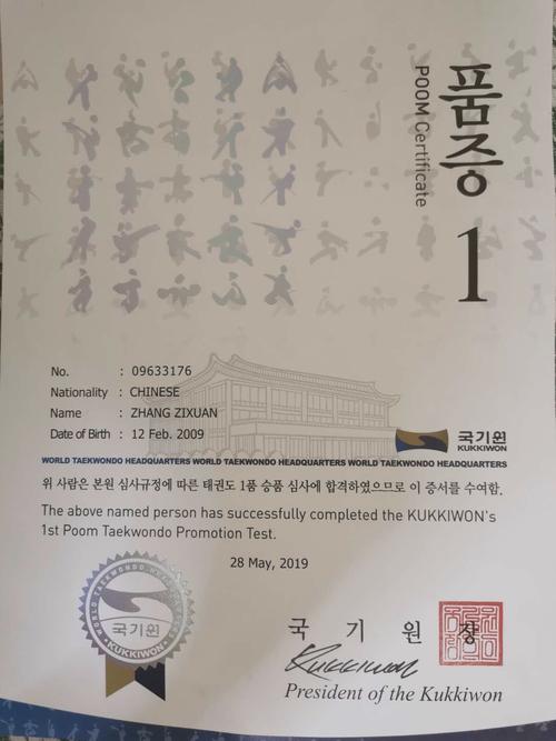 (图为跆拳道黑带一段认定证书)