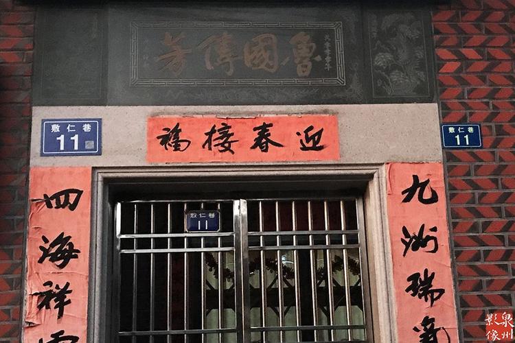 乐安衍派,凤阳肇始丁蚊筑传芳,聚书传芳叶南阳衍派,濑水衍派沈根传芳