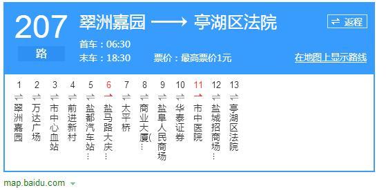 盐城公交207路