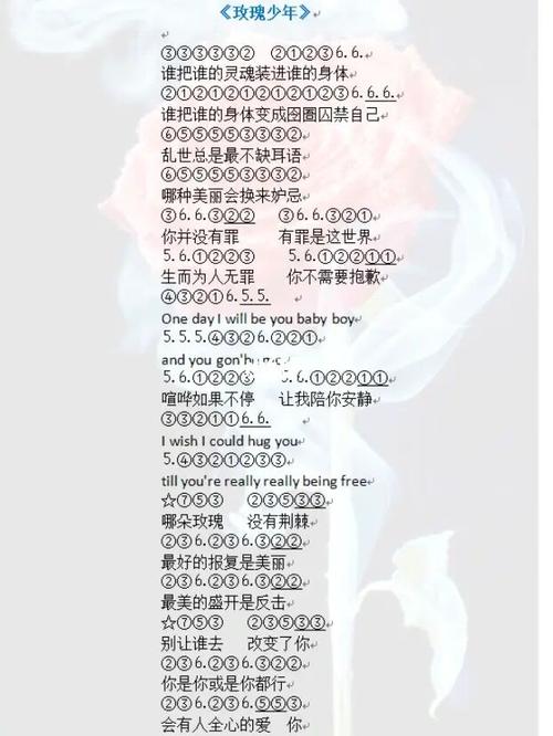 光遇《玫瑰少年》钢琴简谱_光遇_钢琴_简谱_琴谱_玫瑰