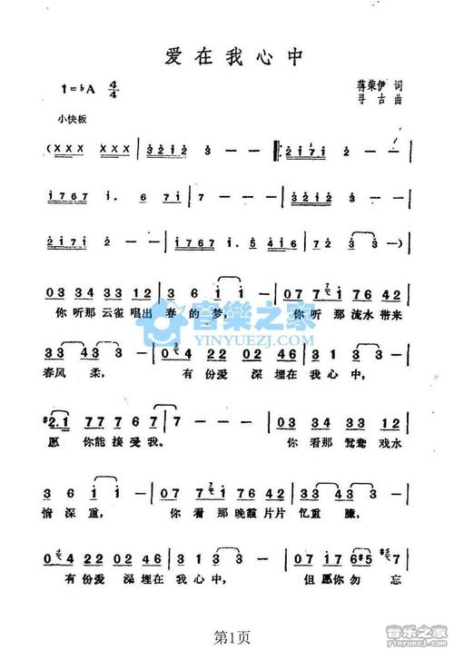 邓丽君《爱在我心中》简谱曲谱_歌谱谱子