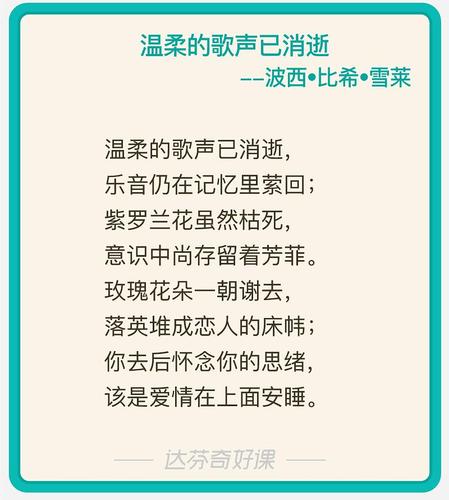 雪莱的诗
