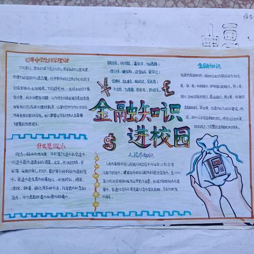 三年级金融知识进校园手抄报 法制进校园手抄报