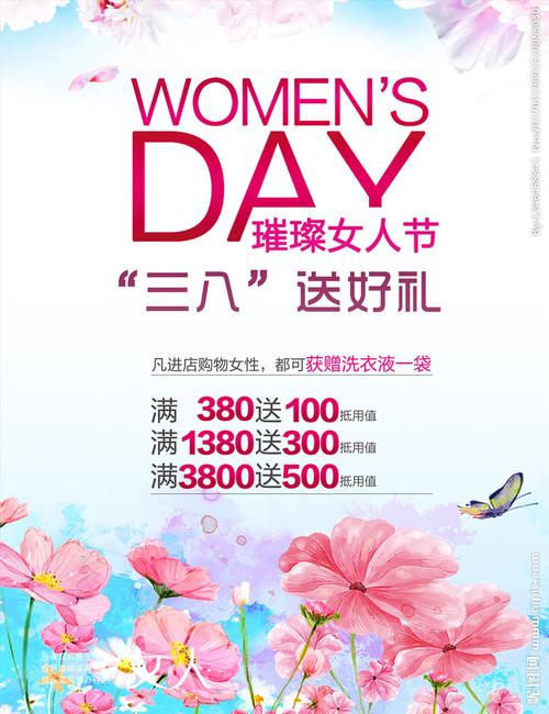 妇女节促销宣传图片