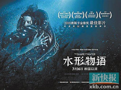 《水形物语》今日公映 拿出勇气爱