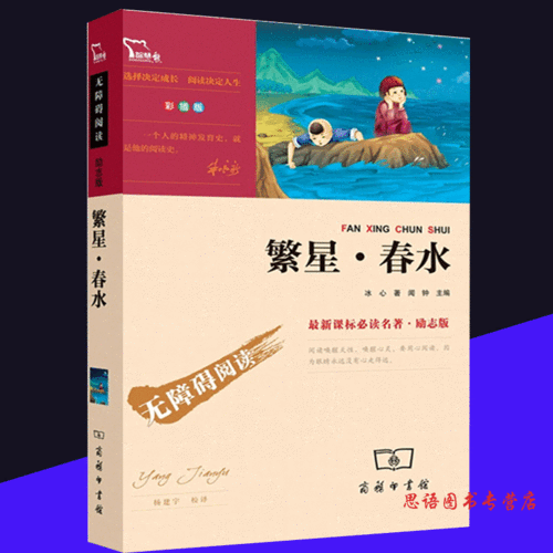 名著繁星春水