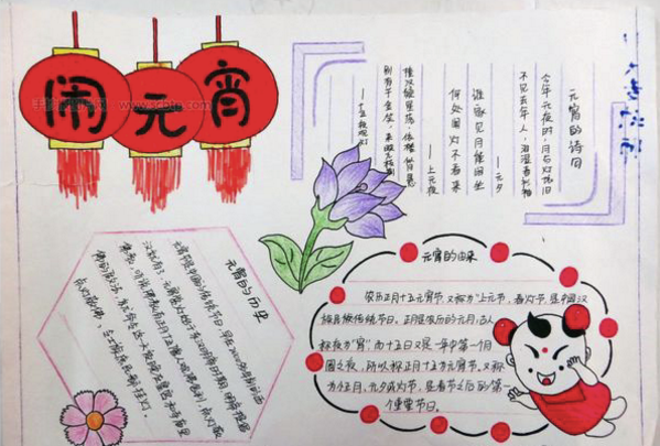 初一寒假手抄报作品