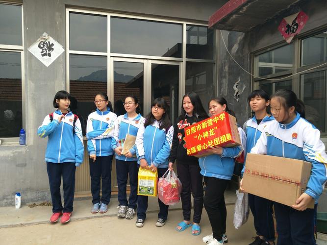 日照市新营中学"小神龙"爱心社团走进卧龙山街道东山村献爱心