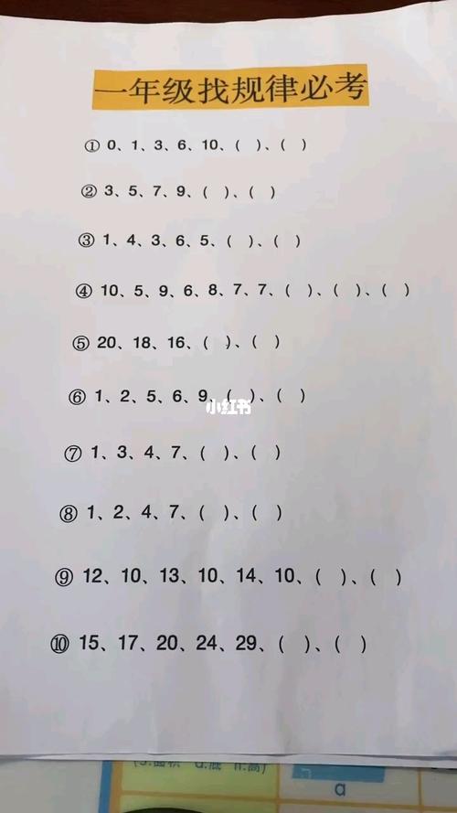 一年级必考题找规律_数学_一年级数学_教育_小学教育