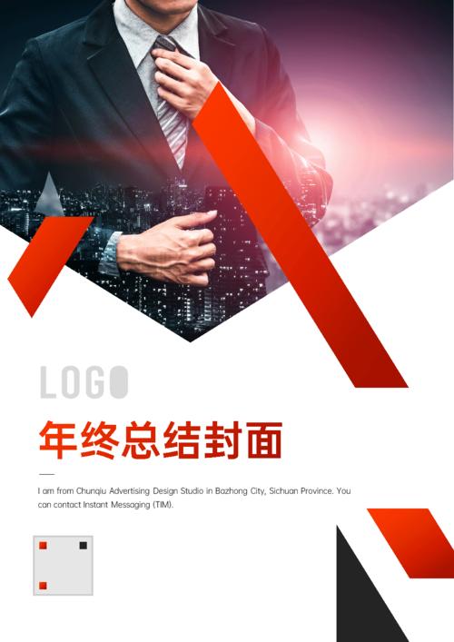 年终总结封面(word可编辑).docx 1页