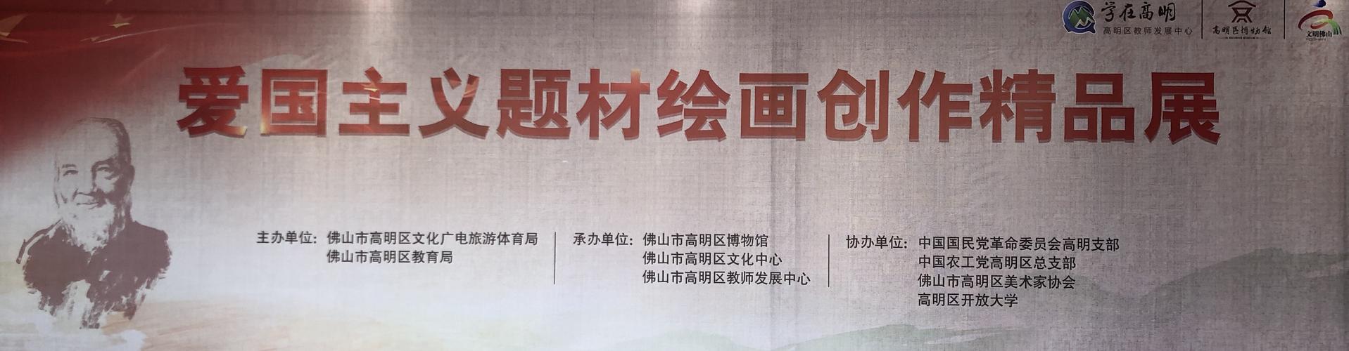 高明区爱国主义题材