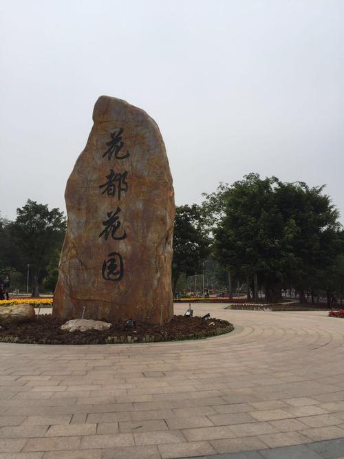 花都湖公园