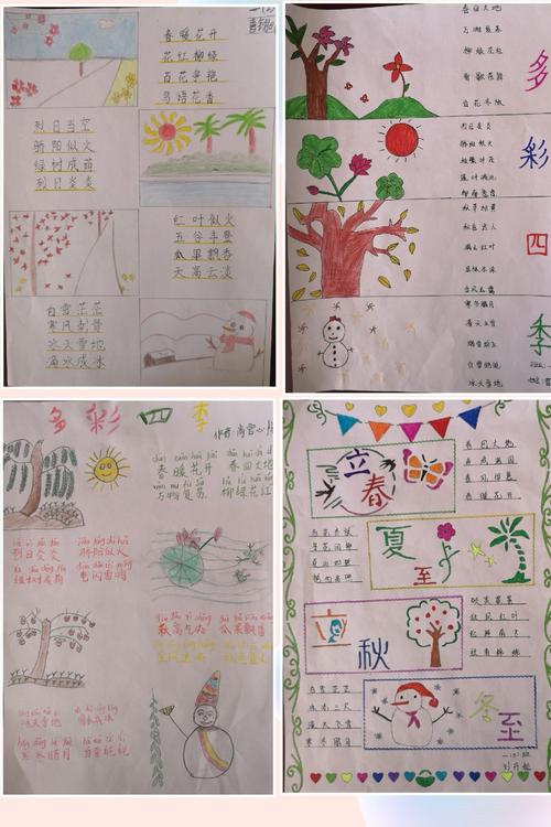 杜庄学区高庄小学一年级语文创新作业—多彩的四季