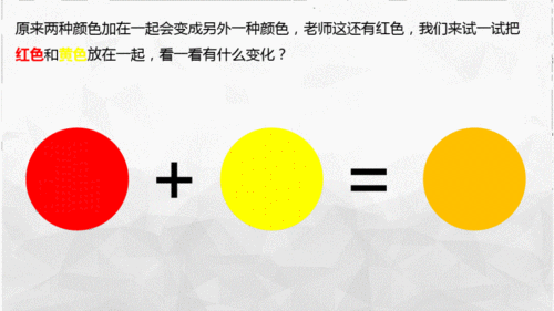 《颜色变变变》完整版课件ppt.pdf 10页