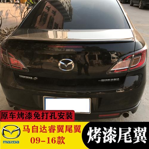 尾翼睿翼适用于马自达马六改装翼马尾翼