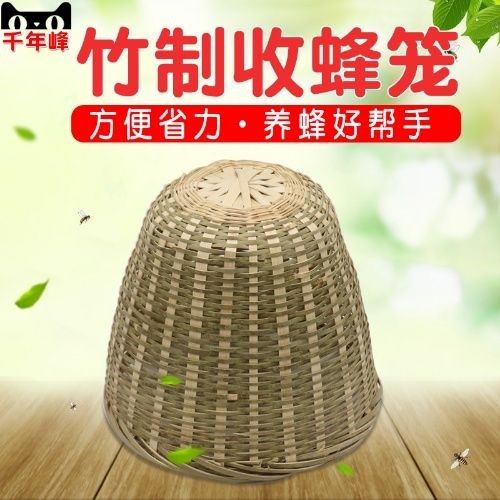 竹制收蜂笼 蜜蜂捕捉笼a招蜂笼 诱蜂器 收野蜂 竹编收蜂笼 捉蜂笼