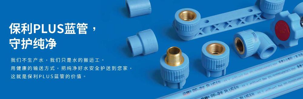 保利管道 pp-r管材(plus系列)热水管s2.5系列(2.5mpa)