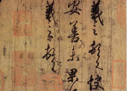 晋王羲之快雪时晴帖册