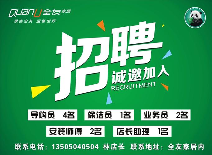 全友招聘海报图片平面广告素材免费下载(图片编号:5532680)-六图网