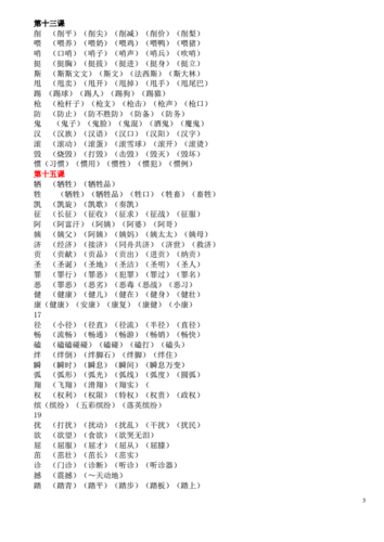 人教版小学语文四年级下册 生字组词大全.doc
