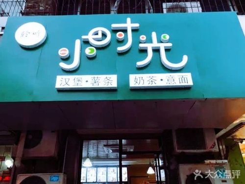 聆听小时光汉堡薯条奶茶意面图片 - 第85张
