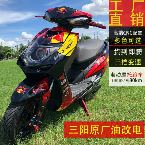 三阳四代目144车架电动车改装油改电电摩72v电动车战速改装酷车商品