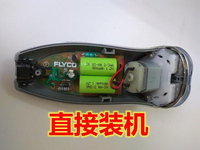 飞科剃须刀电路板 fs330 fs335 飞科线路板主板 电池