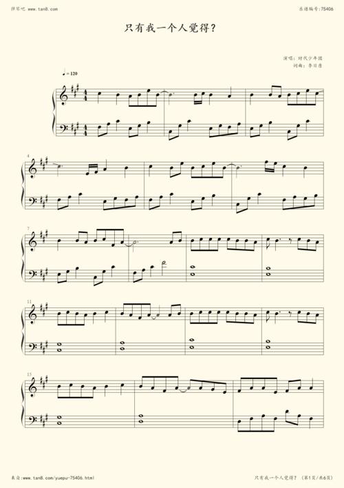 《只有我一个人觉得,钢琴谱》时代少年团(五线谱 钢琴