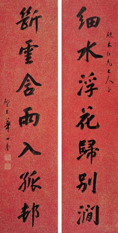 华世奎 行书七言对联 立轴