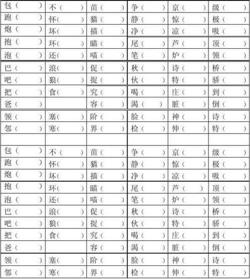苏教版二年级语文上册换偏旁组词