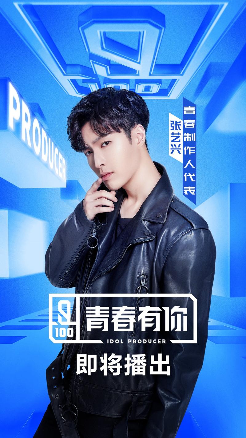 《青春有你》1月8日,由爱奇艺,鱼子酱文化和微博联合出品,鱼子酱文化