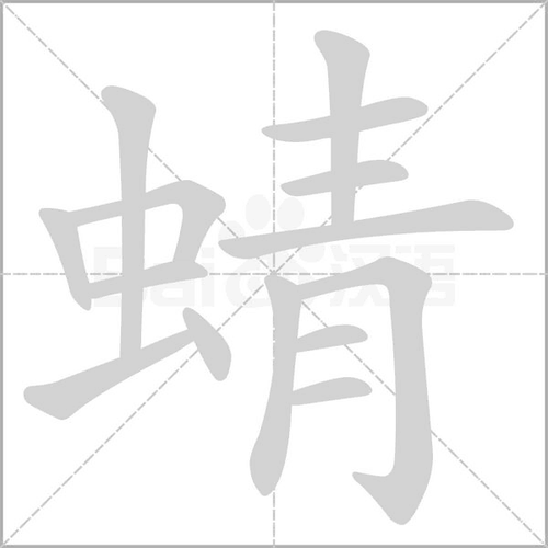 拼音