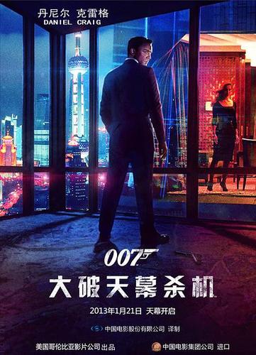 007:大破天幕杀机 的海报