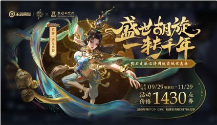 王者荣耀遇见胡旋