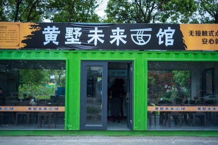 苏州首家无人面馆就在……_黄墅