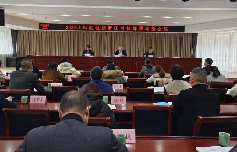 遂昌县召开2021年度健康浙江考核工作部署会议