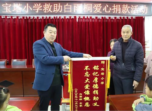 用点滴爱心 助生命前行——宝塔小学"救助白雨桐爱心捐款"活动