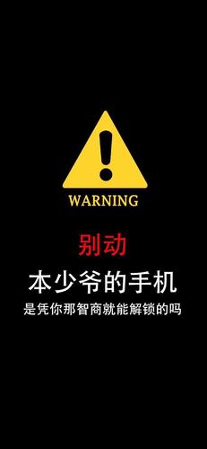 高清壁纸无水印黑色警告别动我壁纸你最想用哪个呀