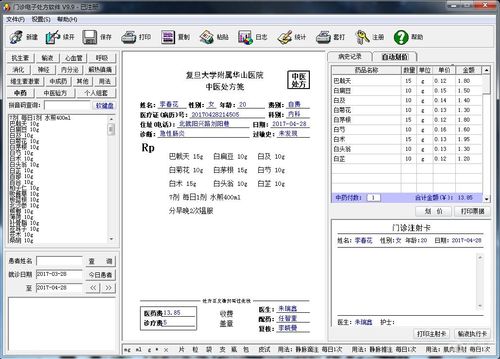 及基层医疗单位量身定做的门诊电子处方管理软件,可开西药,中药处方