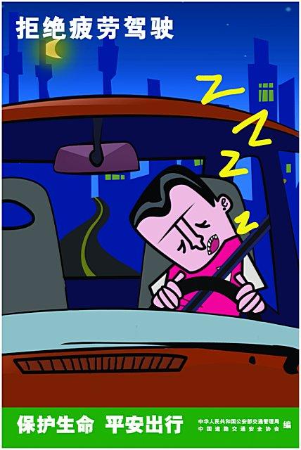 疲劳驾驶黑板报 黑板报图片大全
