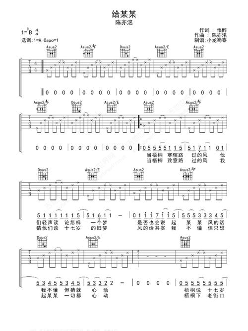 给某某简谱_简谱_原耽_永护原耽_人文_阅读