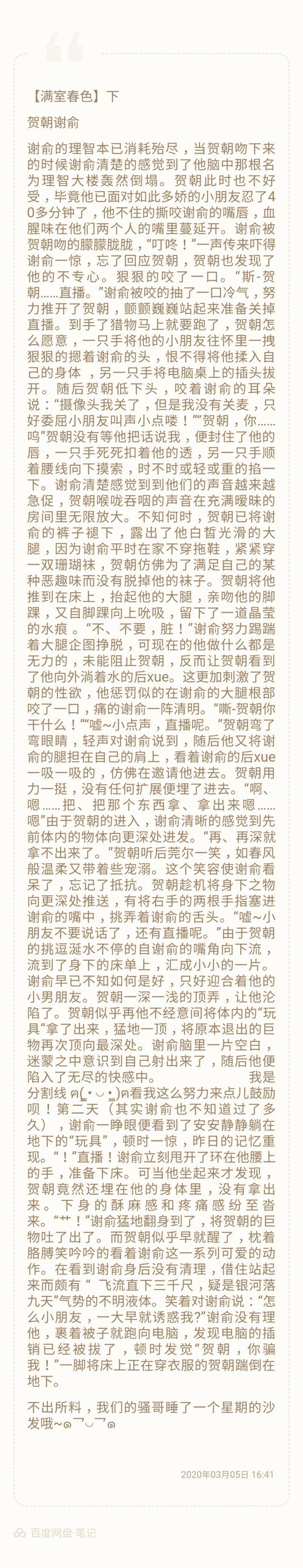 【伪装学渣】朝俞车    下 【满室春色】下 贺朝×谢俞 下一个开