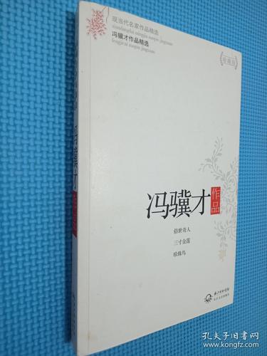 冯骥才作品精选